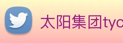 太阳集团tyc33455(Macau) logo